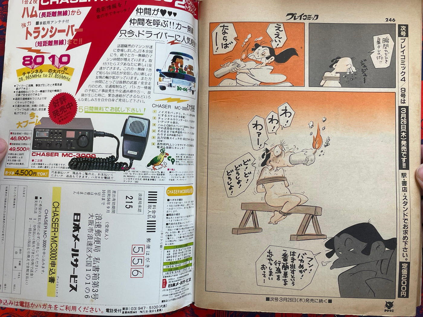 Play Comic Magazine (3/1981)