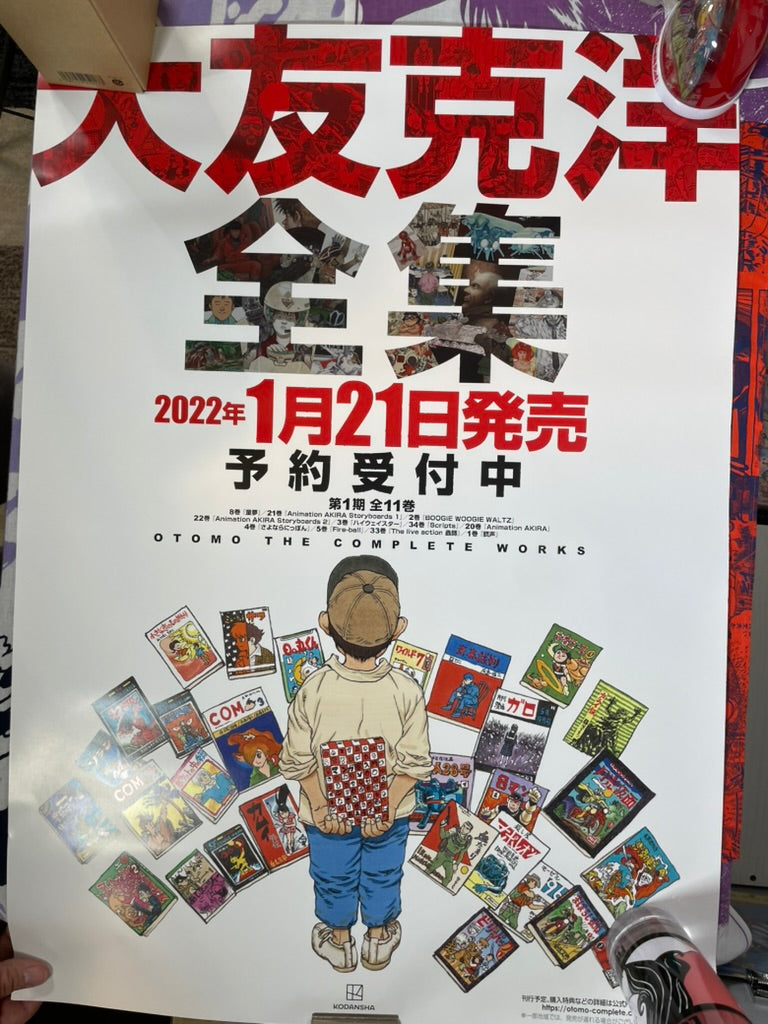 Otomo The Complete Works Exhibition Poster (B2 Size)