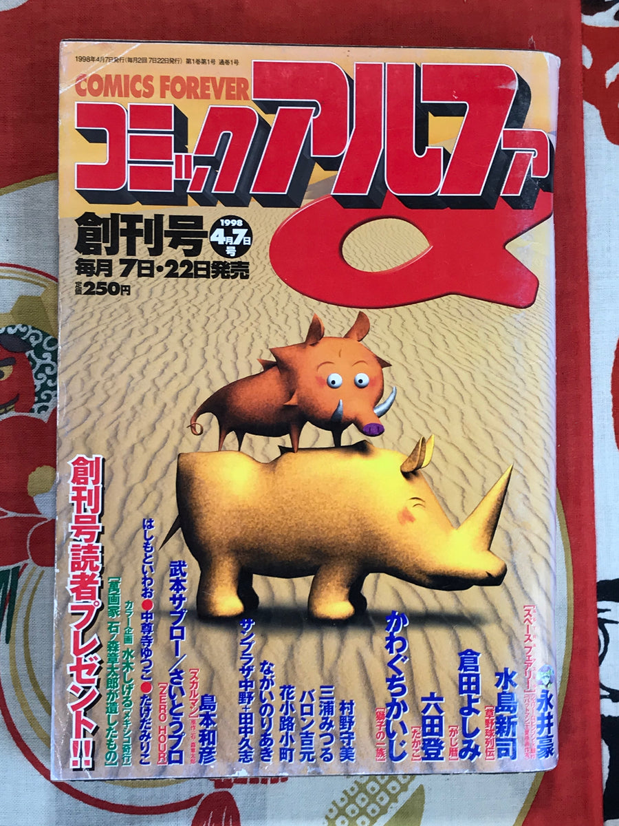 Comic Alpha featuring Go Nagai etc (1998)
