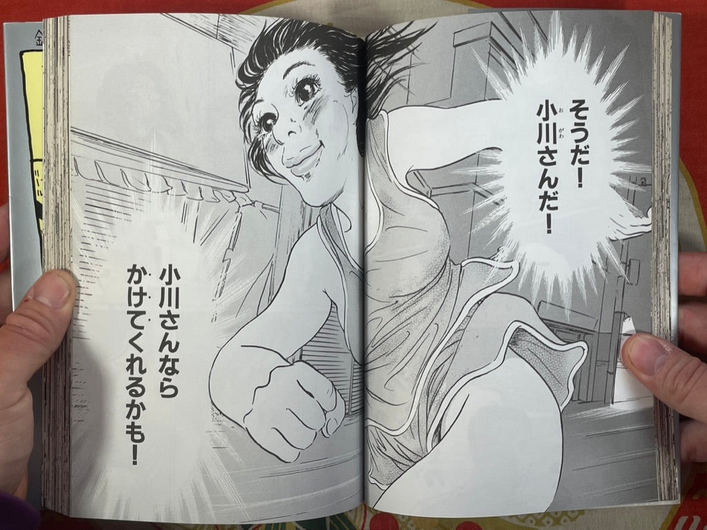 Big Catch! Machiko-Sen by Ranjo Miyake (2004)