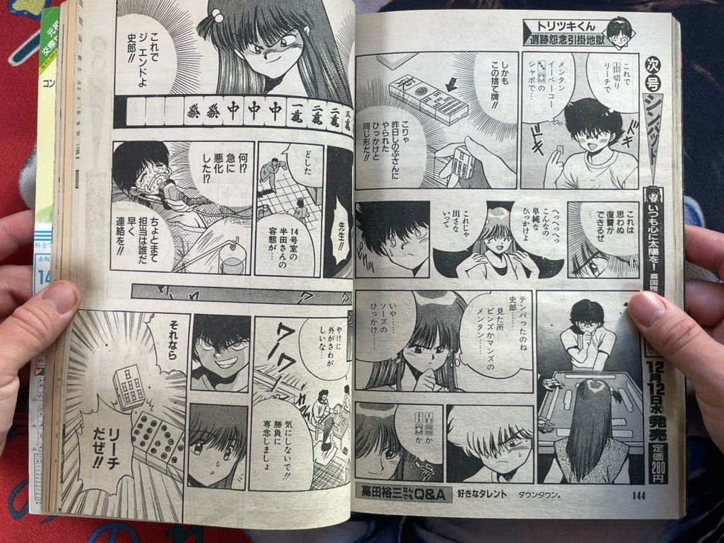 Takada Yuzo Special: Toritsuki-kun Omnibus (1990)