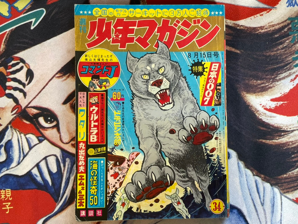 Weekly Shonen Magazine Vol. 34 (8/1965)