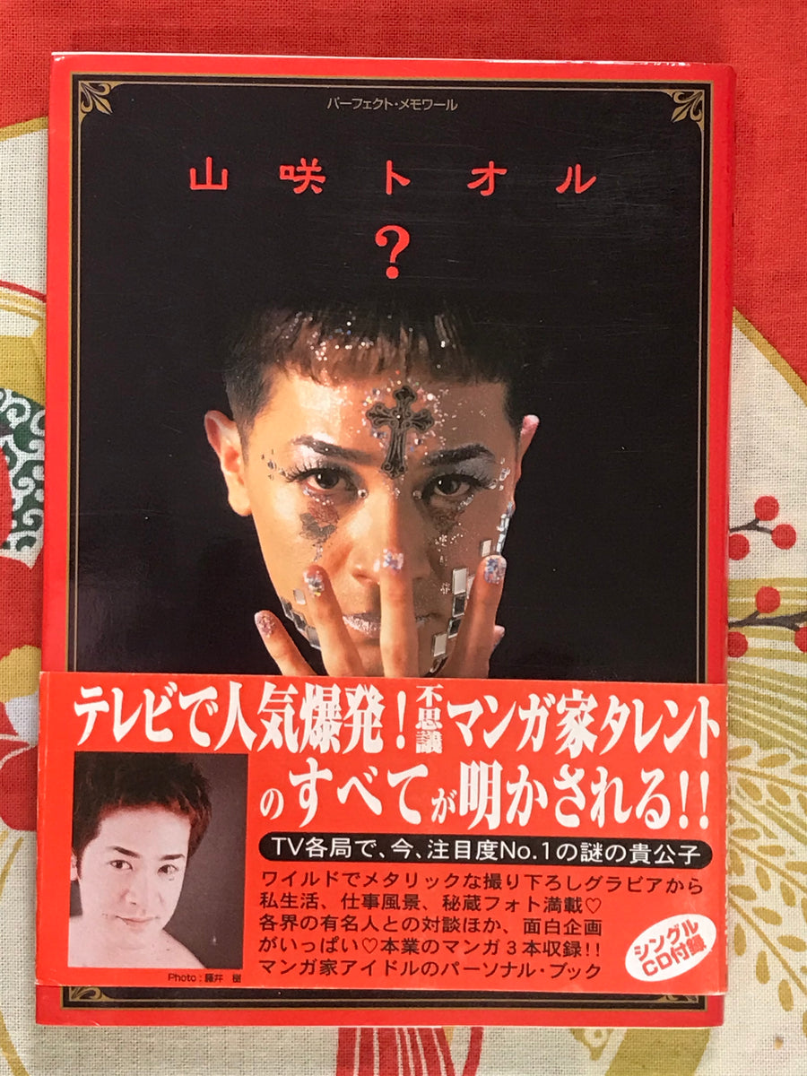 Yamazaki Toru (2000/Manga & Biography)