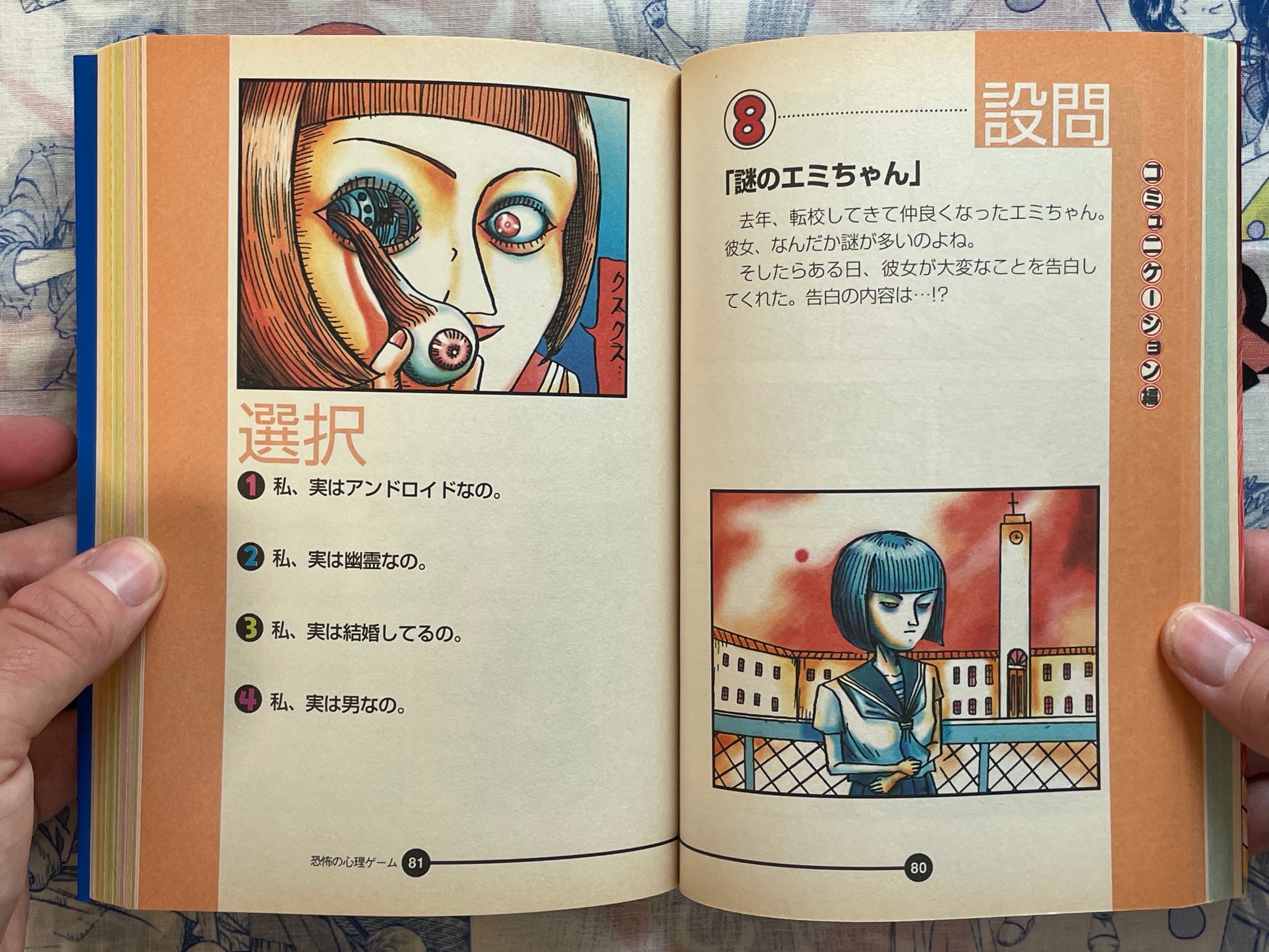 Scary Psychological Game by Ochazuke Nori (1999)