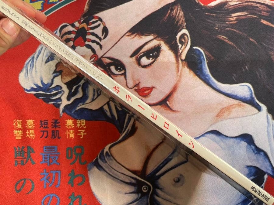 Horror Heroine Vol. 1 by Aoba Publishing (2006)