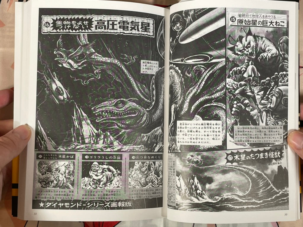 Shoji Otomo Secret Treasure Chest Big Encyclopedia (2014)-thumbmail-9