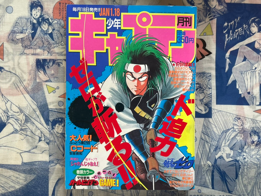 Monthly Shonen Captain (1/1988) - featuring Guyver
