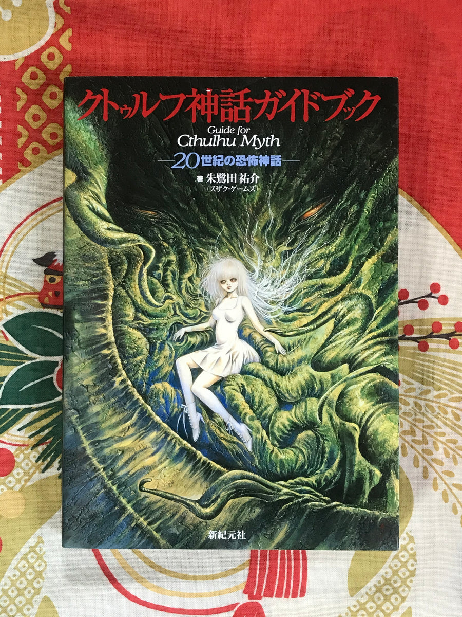 Guide for Cthulhu Myth by Yusuke Tokida