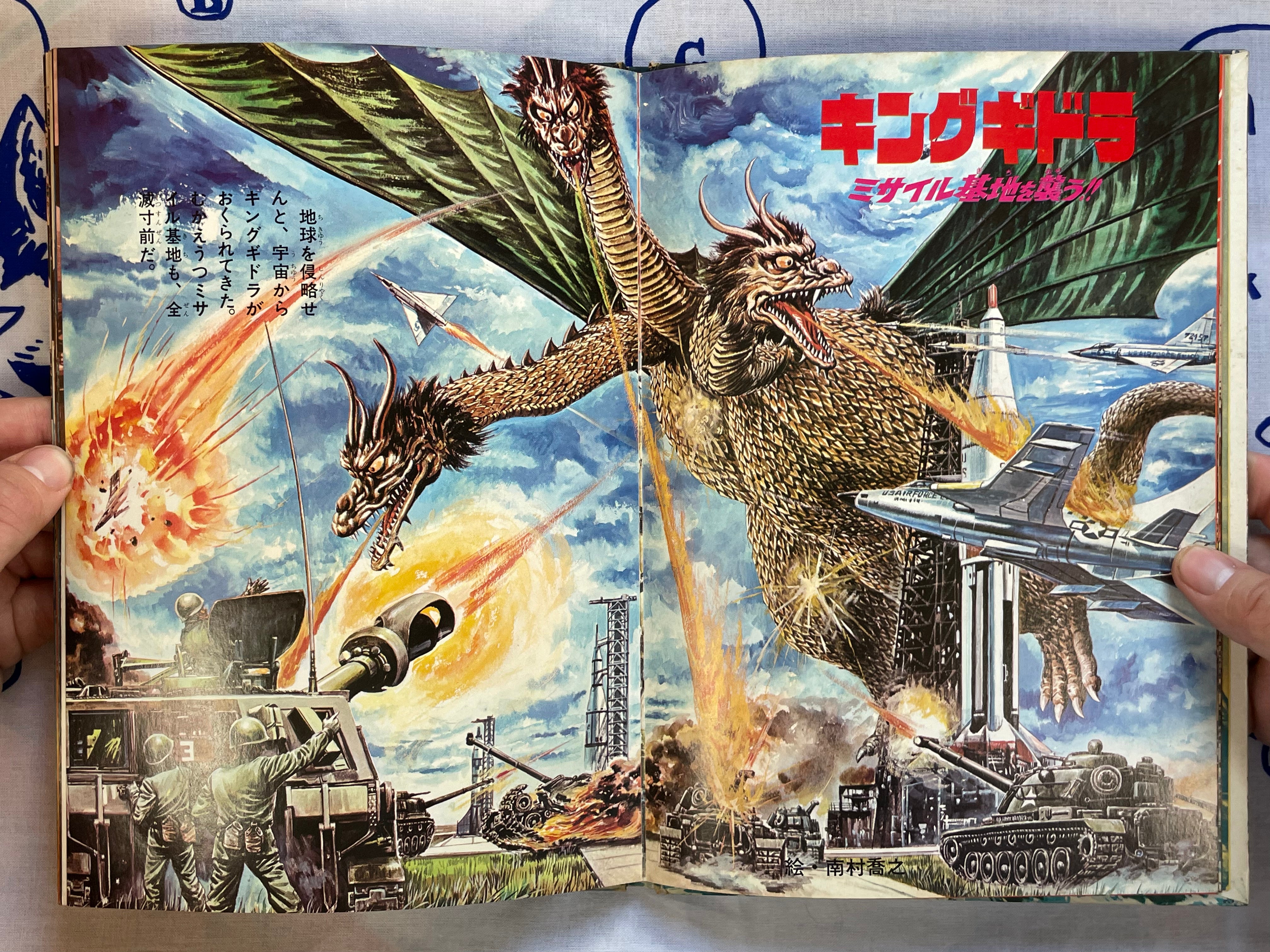 Kaiju Massive Attack - Hardcover by Asahi Sonorama (1970s)