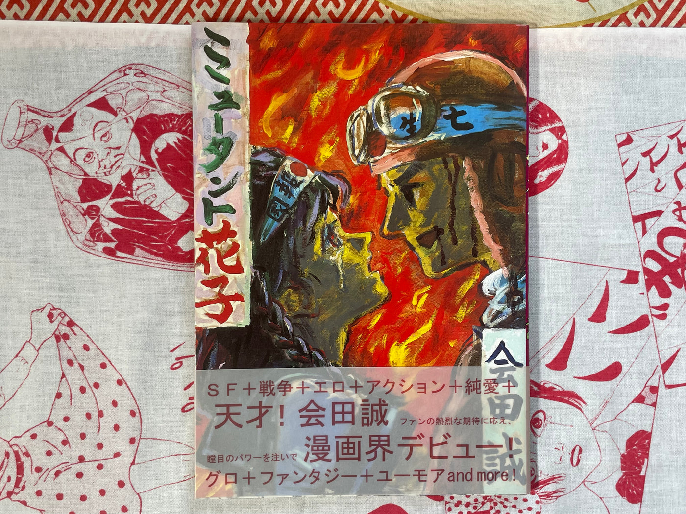 Mutant Hanako by Makoto Aida (1999)