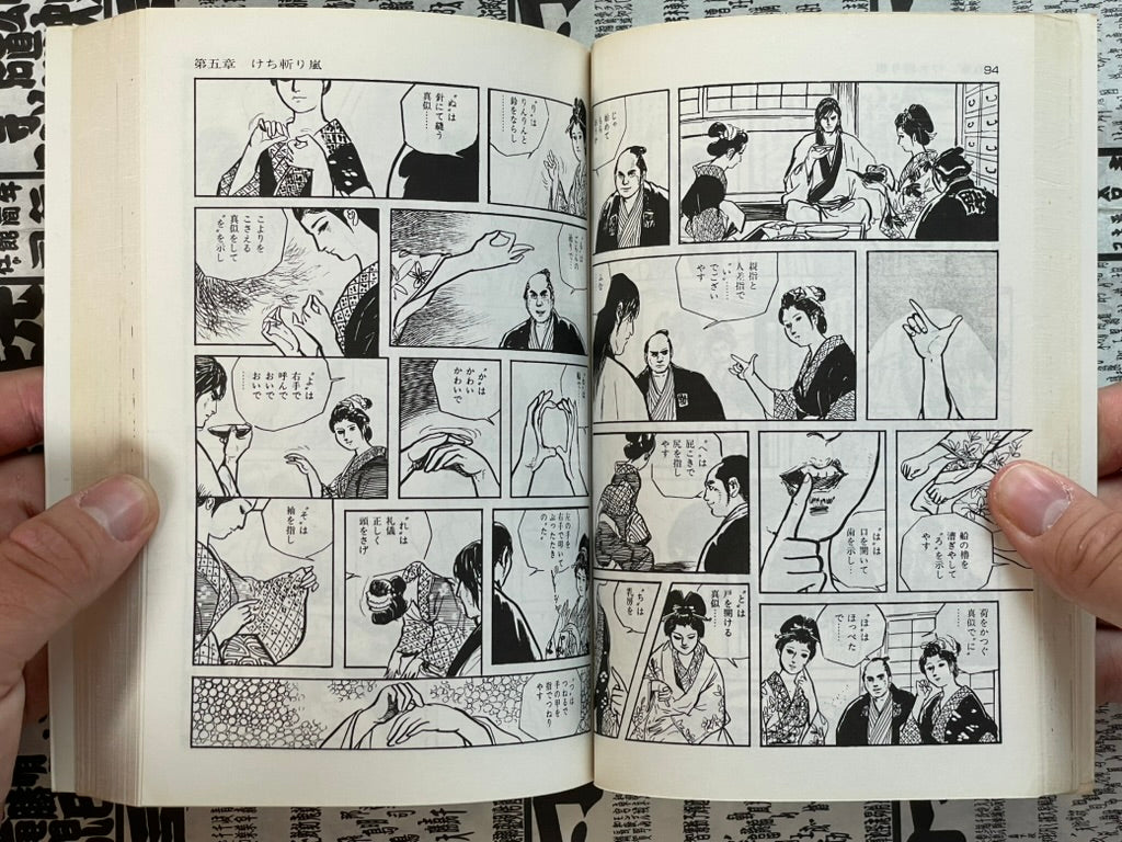 Bohachi Bushido: Code of the Forgotten Eight by Koike Kazuo / Kojima Goseki (1983)-thumbmail-7