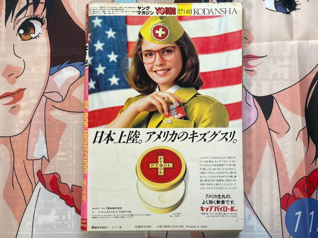 Young Magazine No. 21 (1985/11/4) - Akira Ch. 61-thumbmail-2