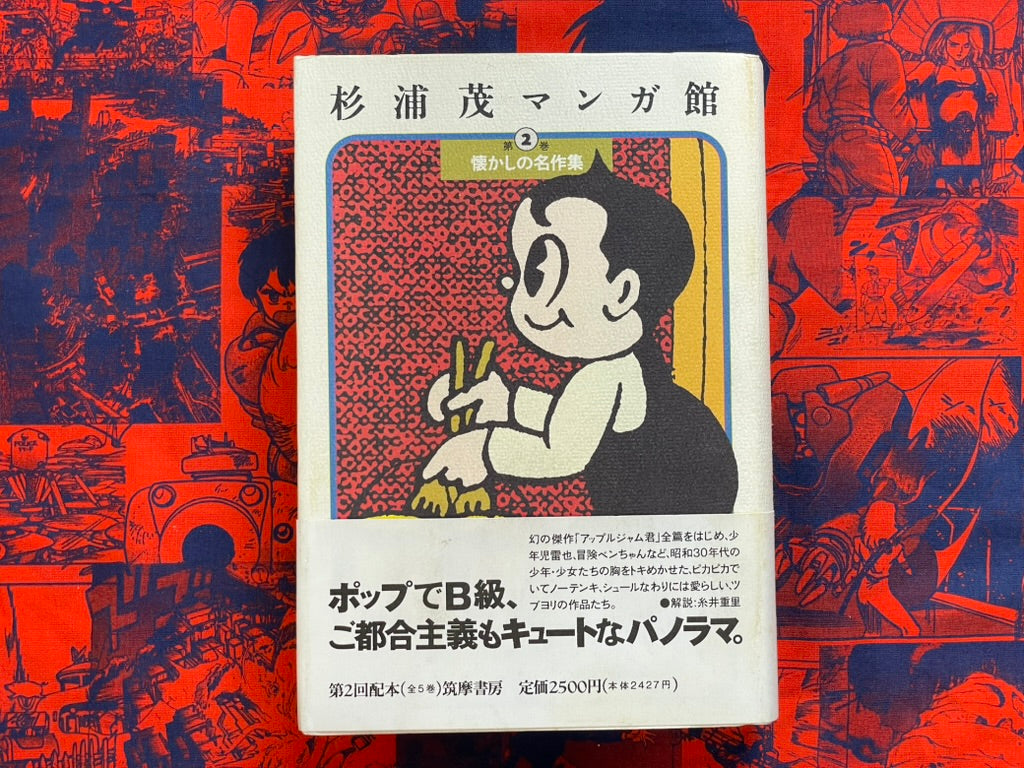 Sugiura Shigeru Manga Hall 2 - Hardcover (1993)