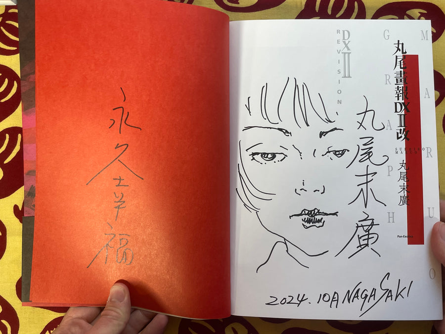 SIGNED w/ ILLUSTRATION Maruo Graph DX II 40th Anniversary by Suehiro Maruo (2018)