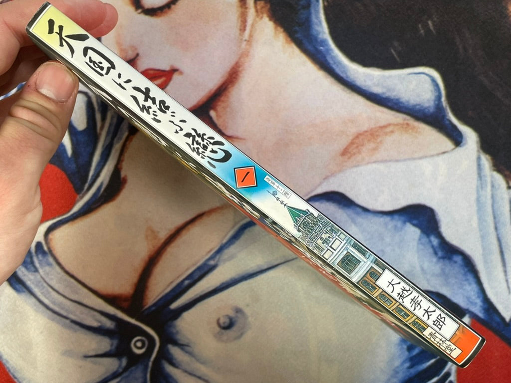 A Love that Connects to Heaven by Kotaro Okoshi (2000)
