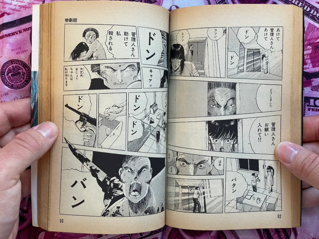 Tragedy Hall by Ochazuke Nori (1989)