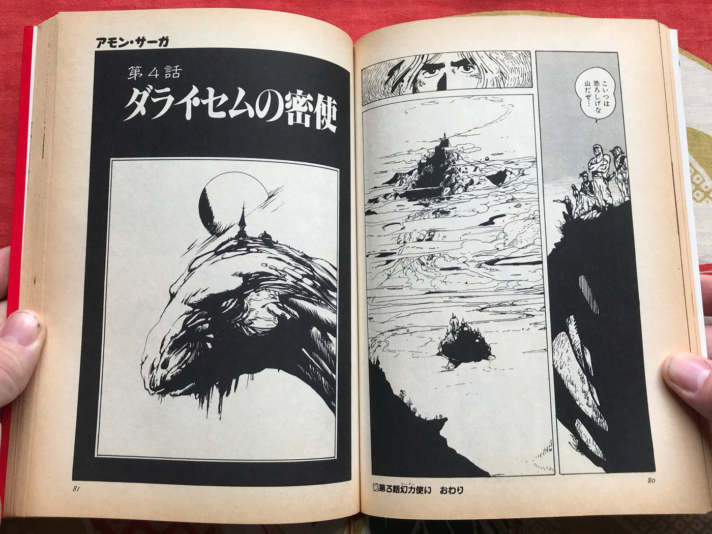 Amon Saga (1984) by Baku Yumemakura and illustrated by Yoshitaka Amano