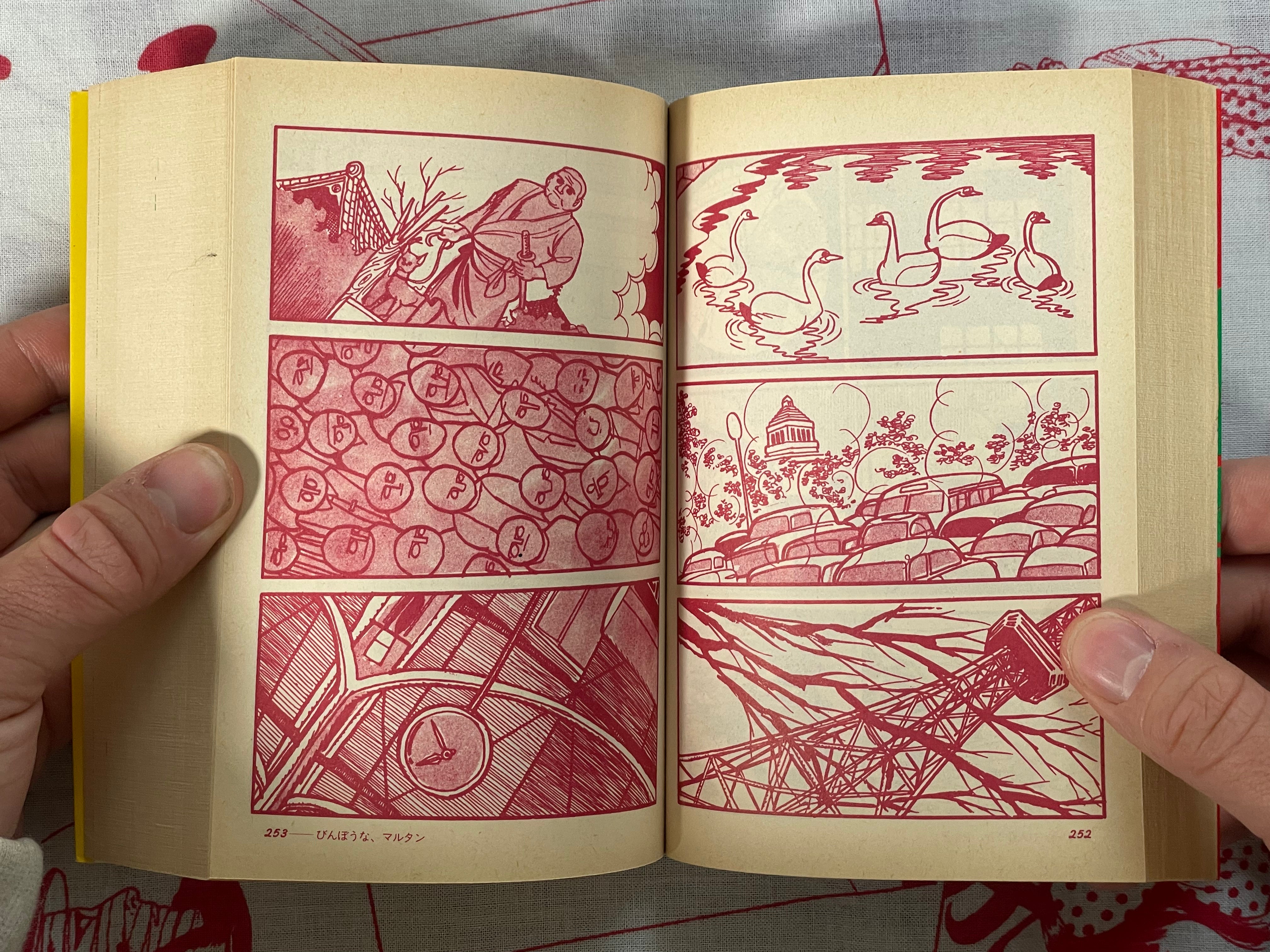 The Complete Collection of Legendary Rental Manga by Bungeishinuju (1987)