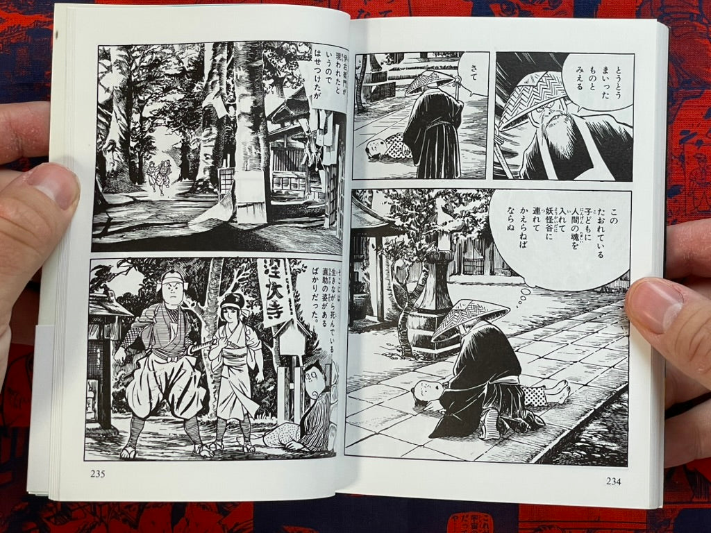 Tokaido Yotsuya Kaidan - Bunko Edition by Mizuki Shigeru (1994)