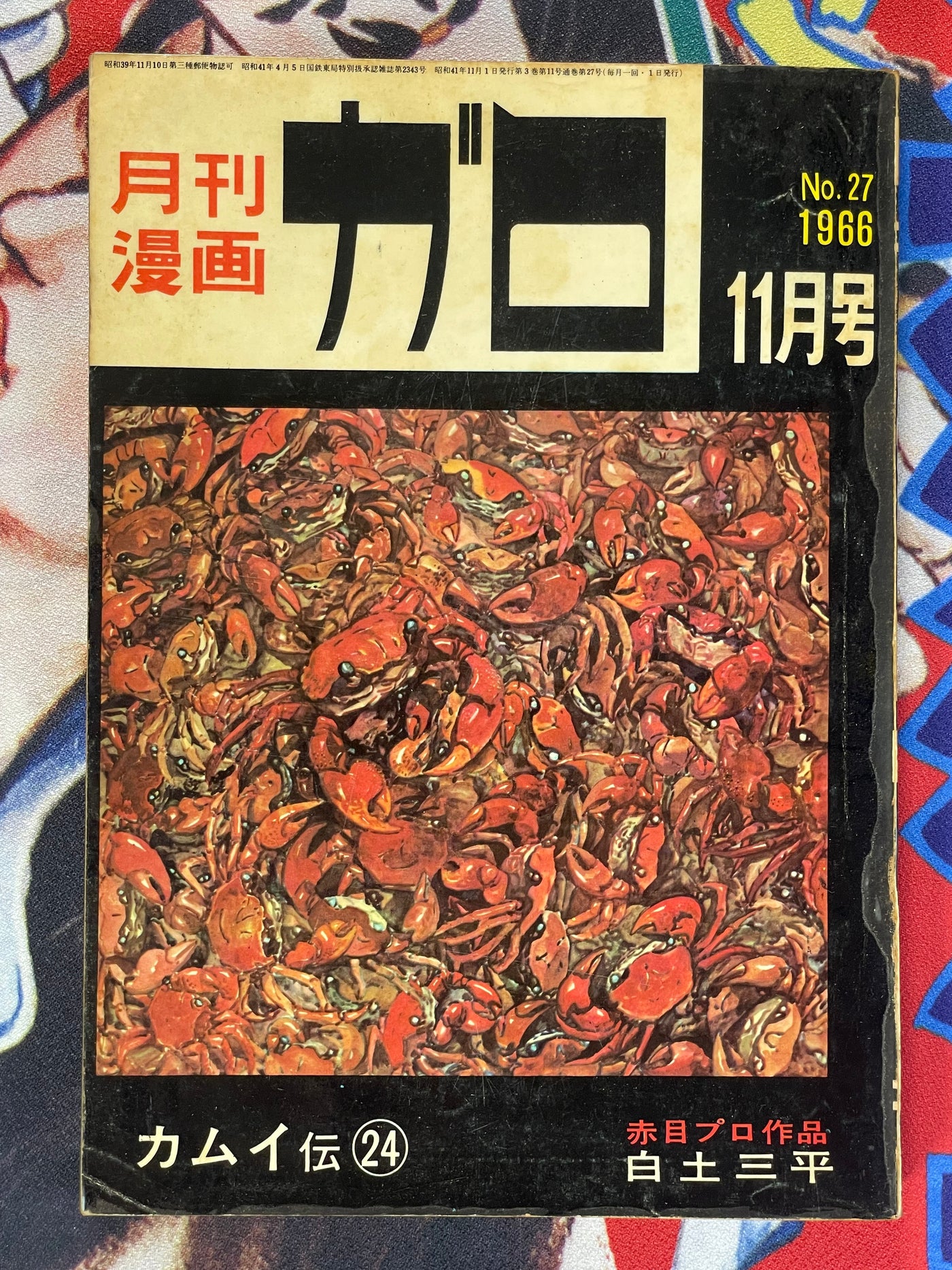 Garo Magazine Kamui Den Issues 14-24 (1966 Full Set/11 Issues)