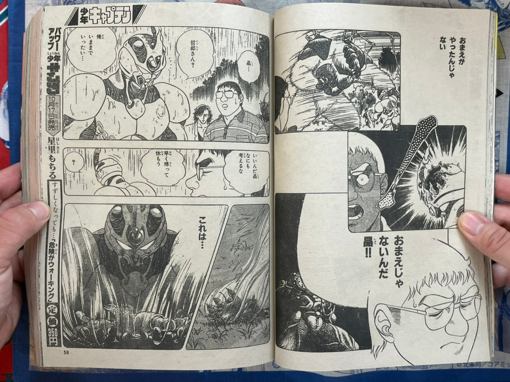 Monthly Shonen Captain (10/1987) - featuring Guyver-thumbmail-7