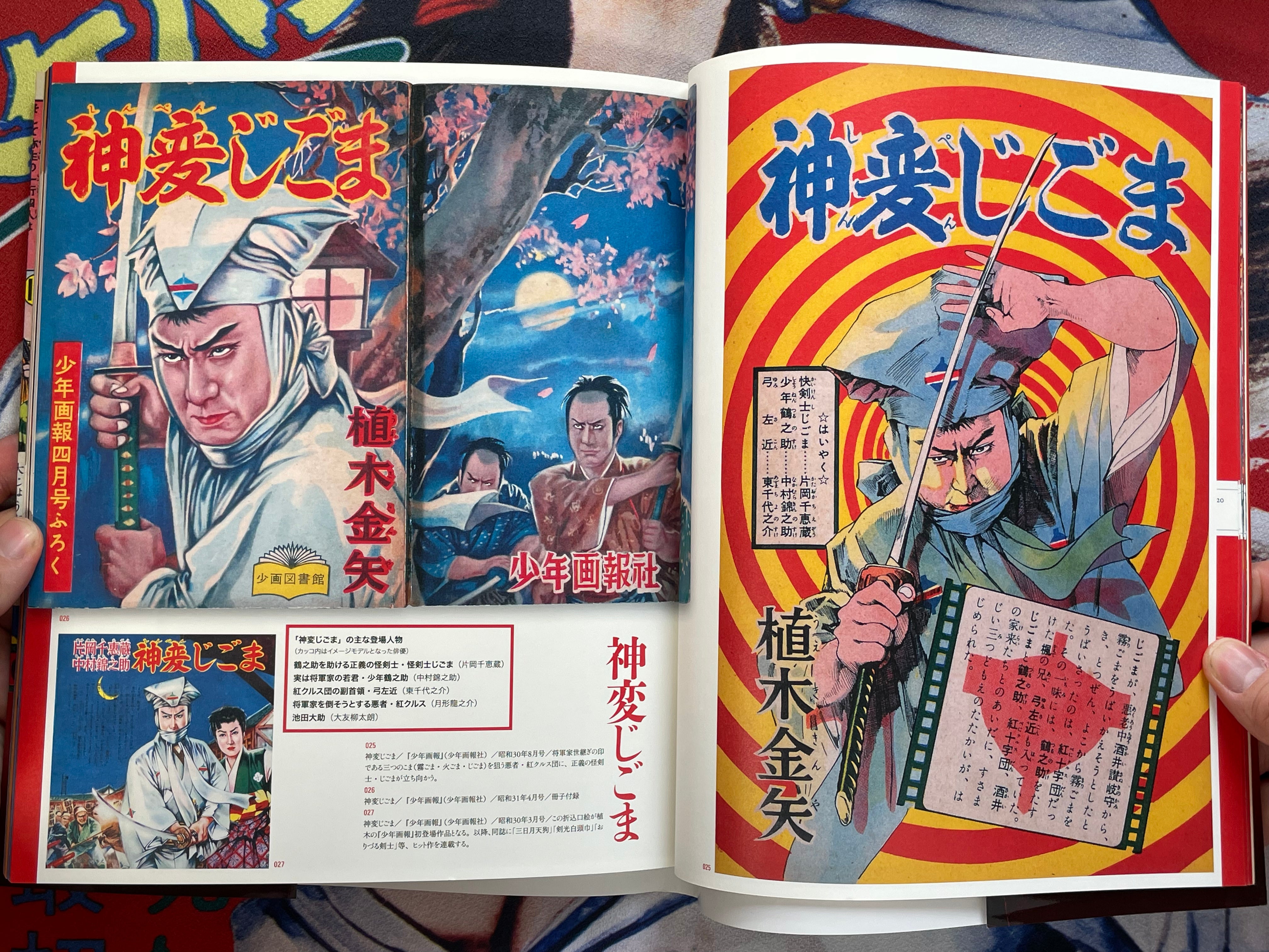Gekiga Legends: Showa Genius Gekiga Artists - Ueki Kinya's World (2011)-thumbmail-7