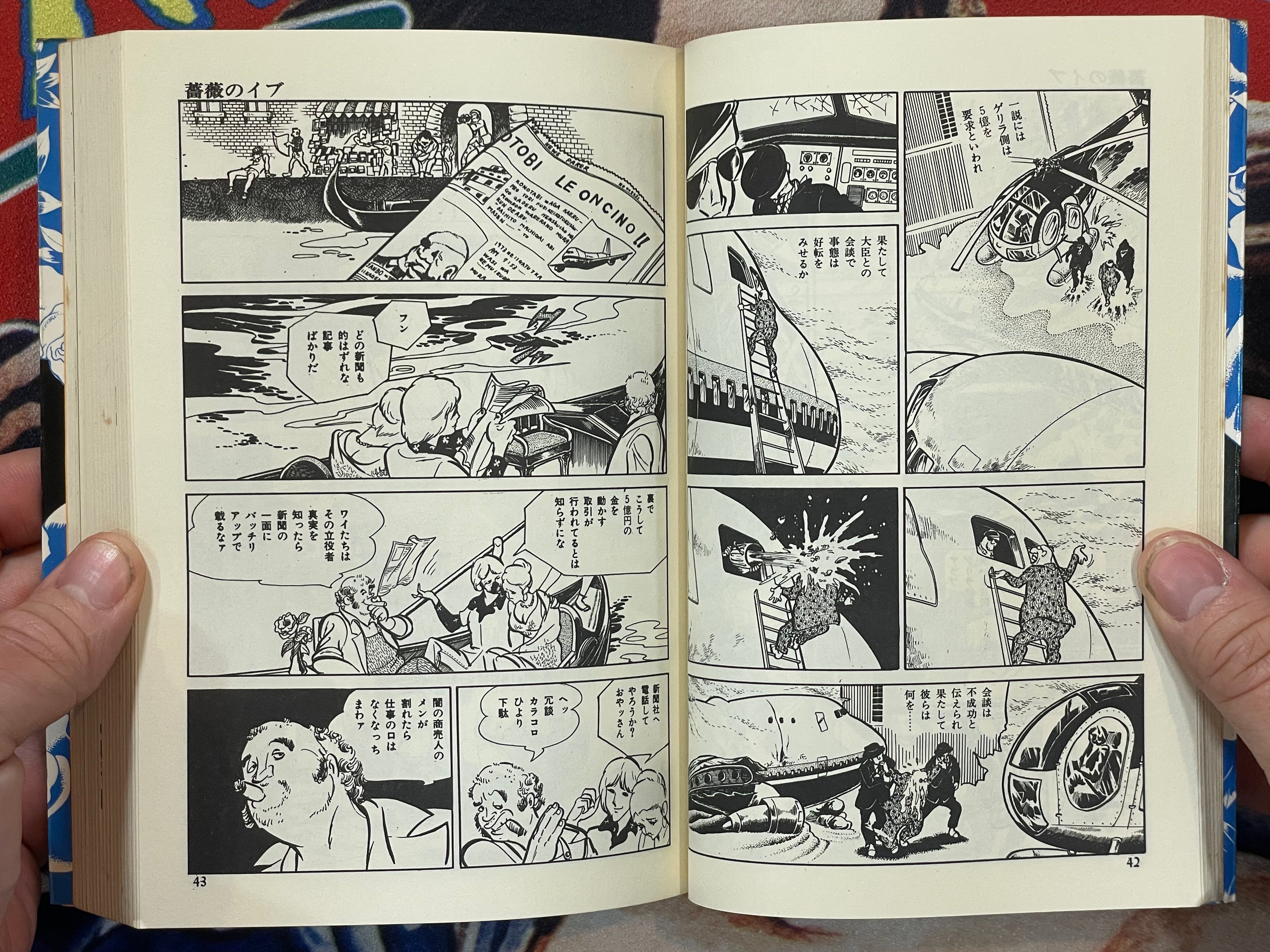 Rose Eve by Mikiya Mochizuki (1974)