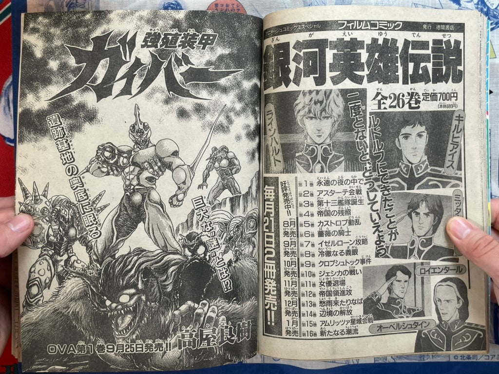 Monthly Shonen Captain (9/1989) - featuring Guyver-thumbmail-4