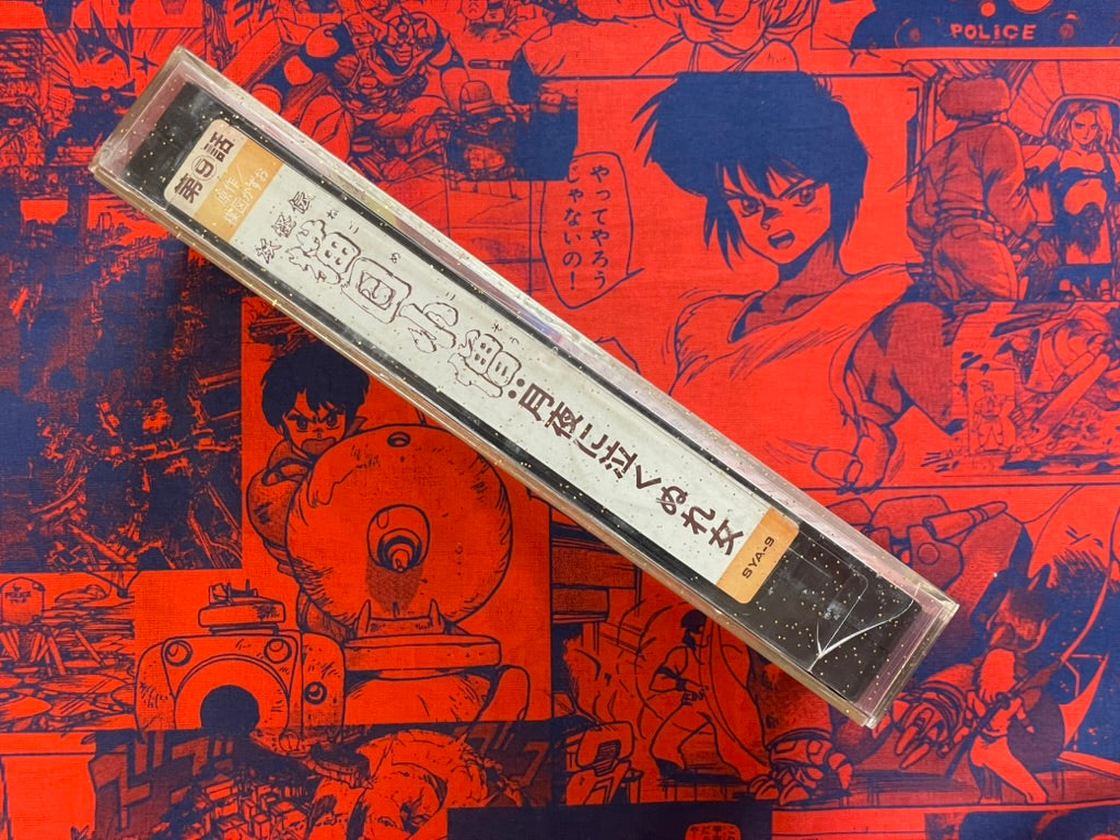 VHS - Cat Eyed Boy Vol. 9: Wet Woman Crying in the Moonlit Night (1976)