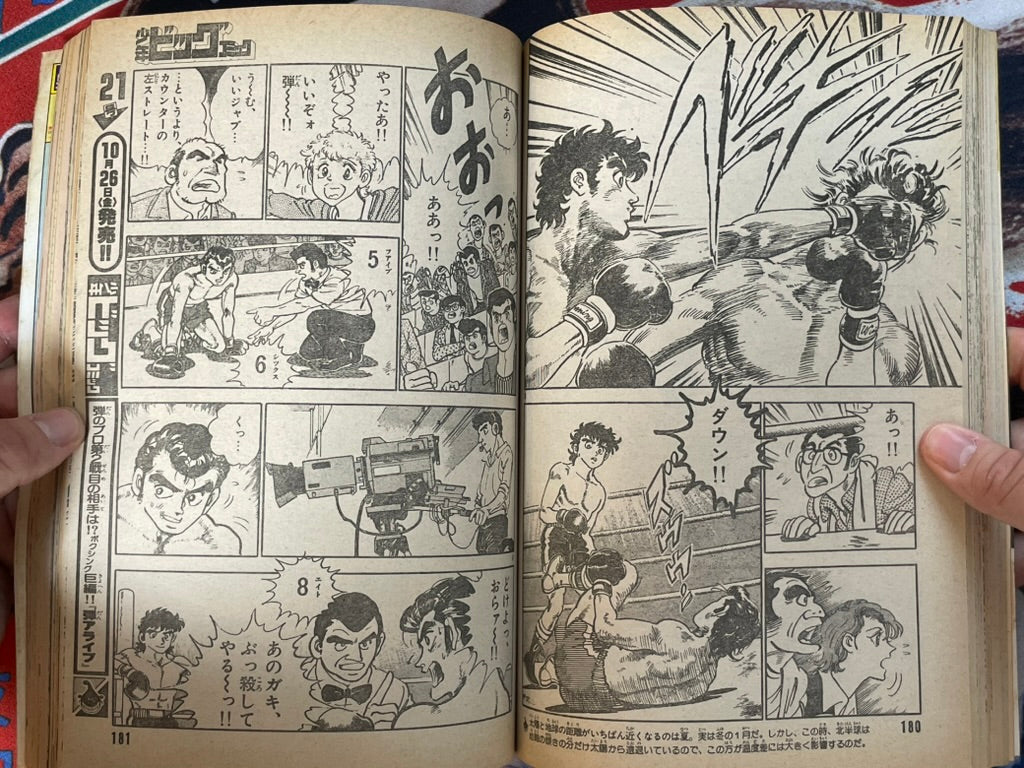 Shonen Big Comic No. 20 (10/1984)-thumbmail-11