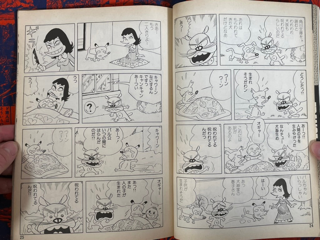 Monthly Lupin Magazine (12/1976)