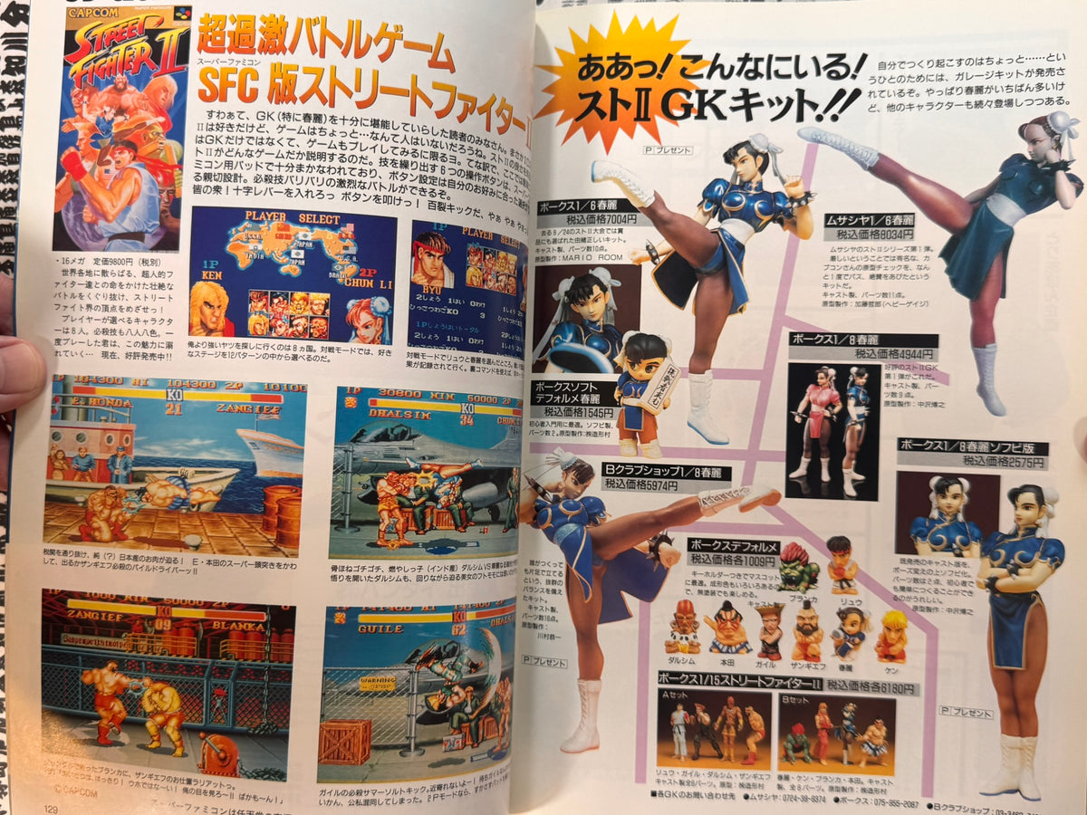 B-Club The Plastic: Bandai Brain Bank Media Special (Autumn 1992)-thumbmail-27