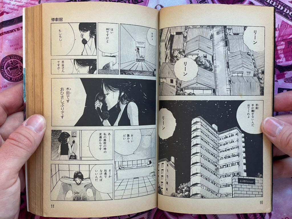 Tragedy Hall by Ochazuke Nori (1989)