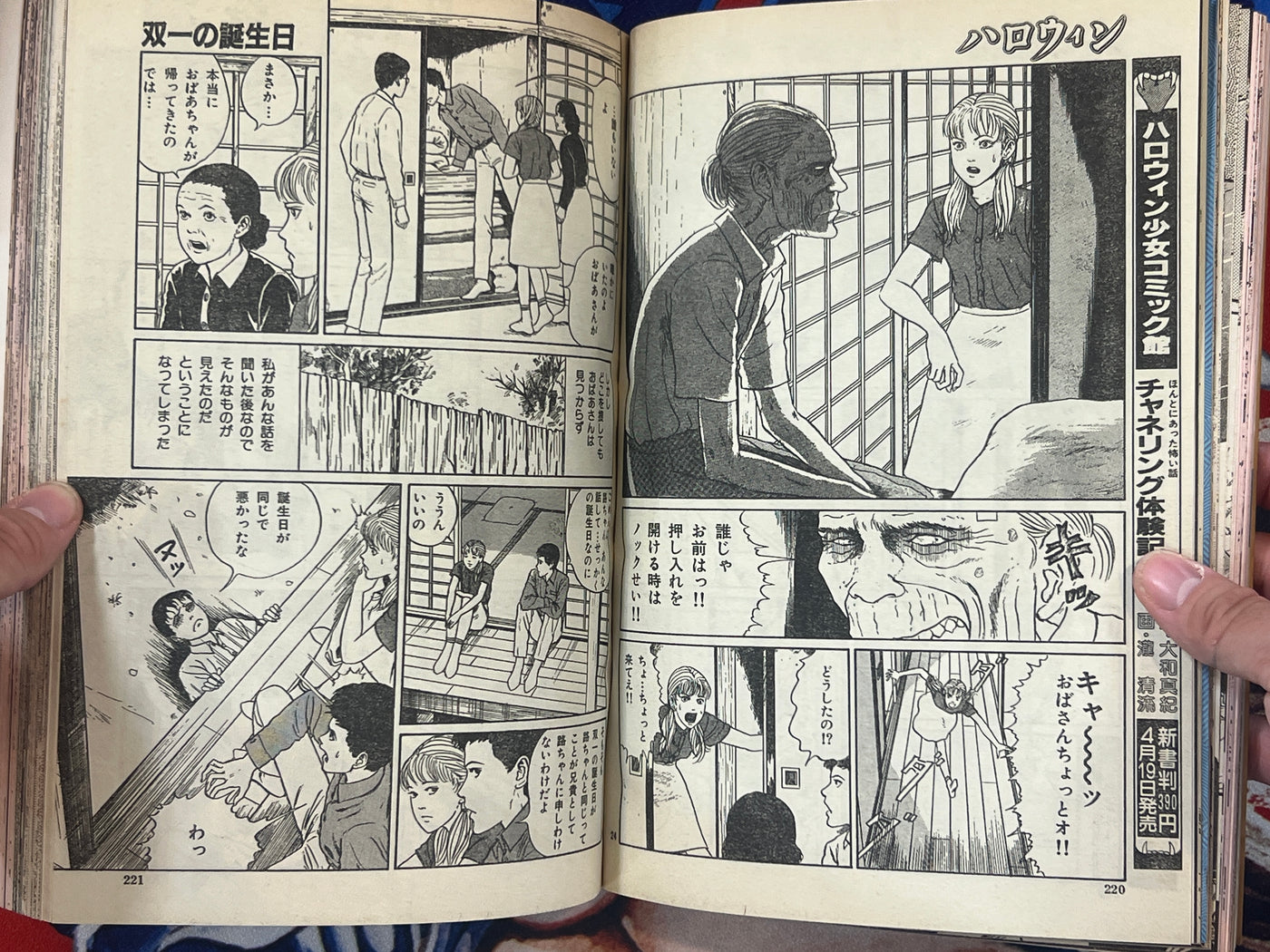 Halloween Magazine (5/1993) - Junji Ito "Souichi's Birthday"
