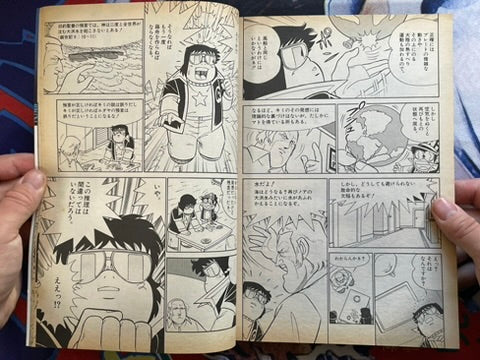 Super Science Magazine Wonder Life Vol. 13 (9/1990)