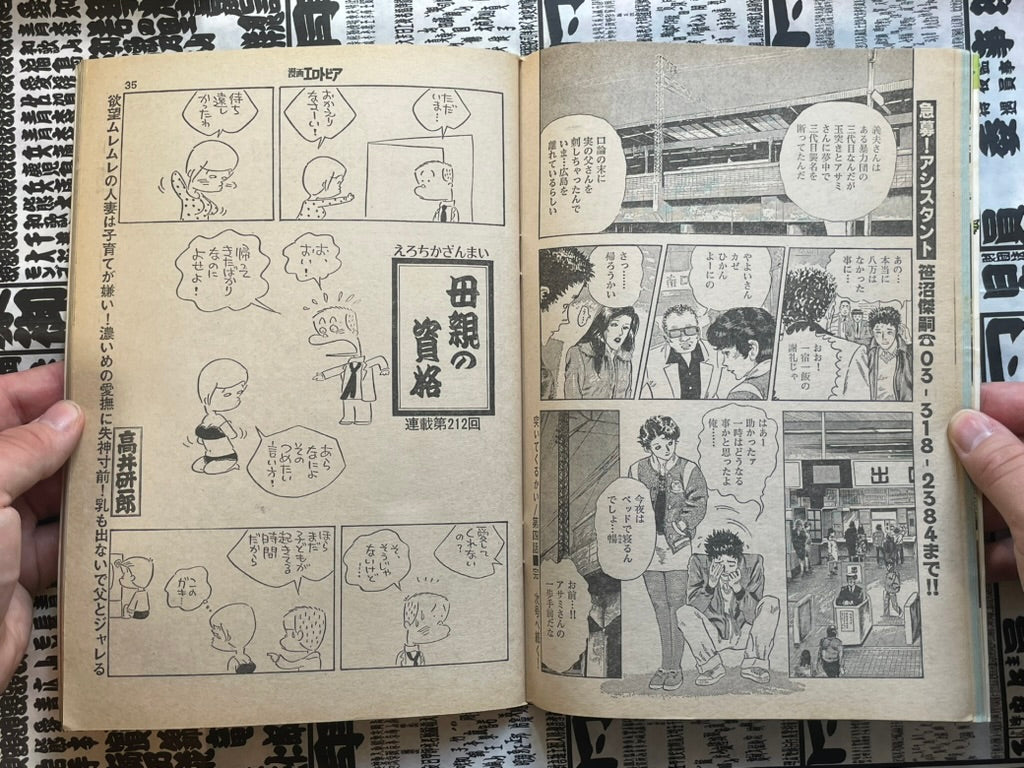 SIGNED Manga Erotopia Magazine ft. Toshio Maeda (1981/12)-thumbmail-6