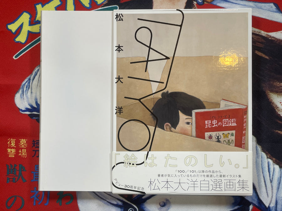 Taiyou by Taiyo Matsumoto (2018)
