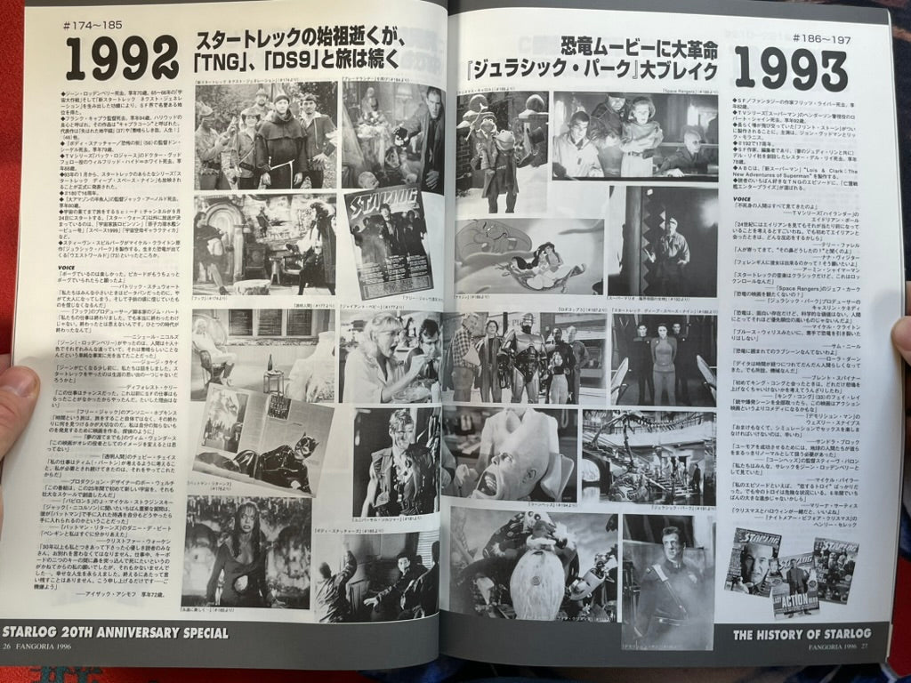 Fangoria Japan Magazine No. 18 (12/1996)