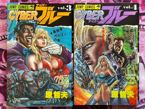 Cyber Blue 1-4 Set by Tetsuo Hara (1993 Ed.)