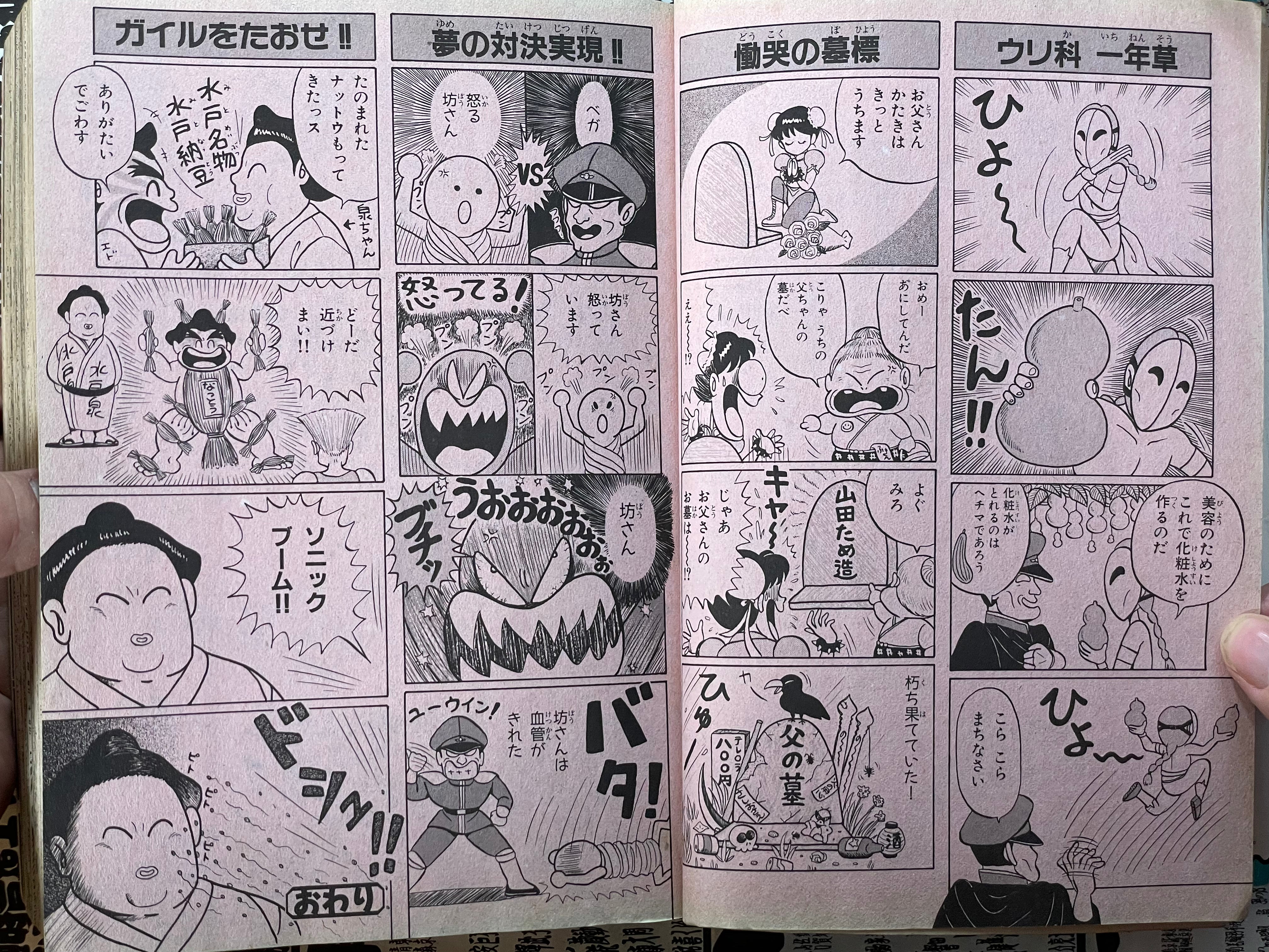 Comic BomBom ft. Street Fighter 2, Super Mario Collection, Zelda, Godzilla vs Mecagodzilla, SD Gundam 2 and More! (1993/9)-thumbmail-9