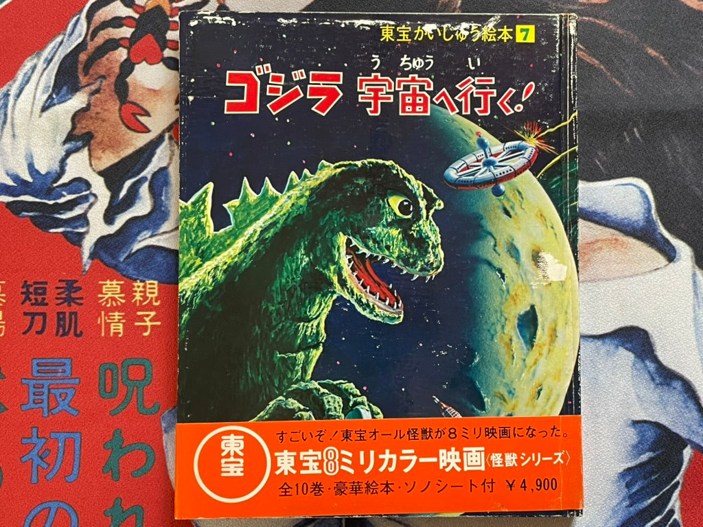 Godzilla Goes to Space Picture Book + 8mm Film + Sonosheet (Late 1960s)