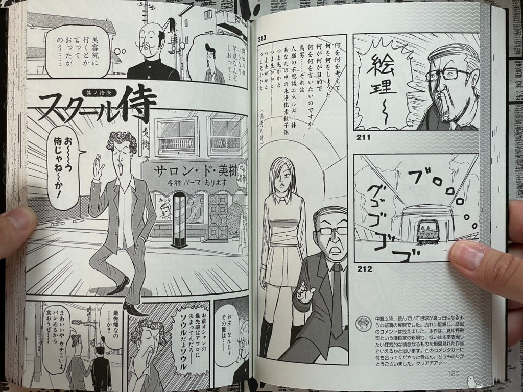 Birdman vs School Samurai by Miruno Eiji (2007)-thumbmail-13