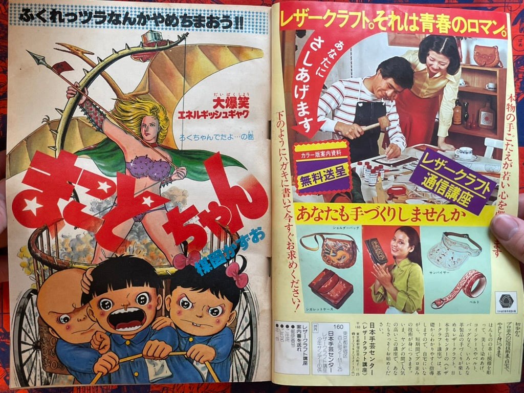 Weekly Shonen Sunday Vol. 8 (2/1978) ^