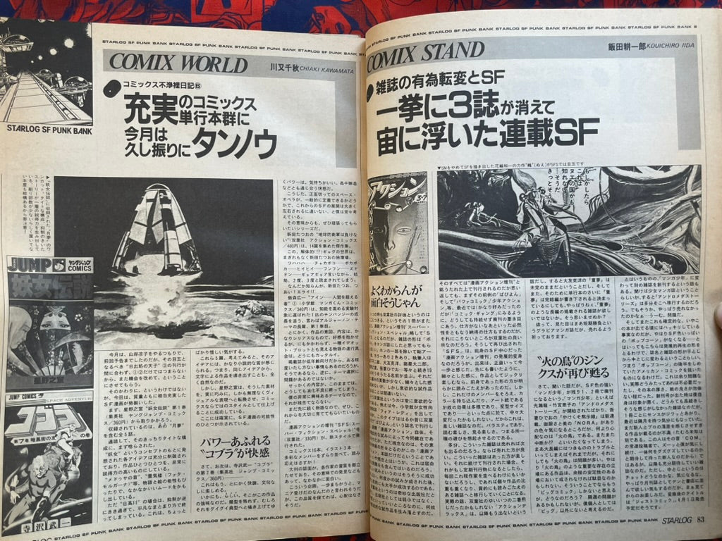 Starlog Magazine (5/1981)