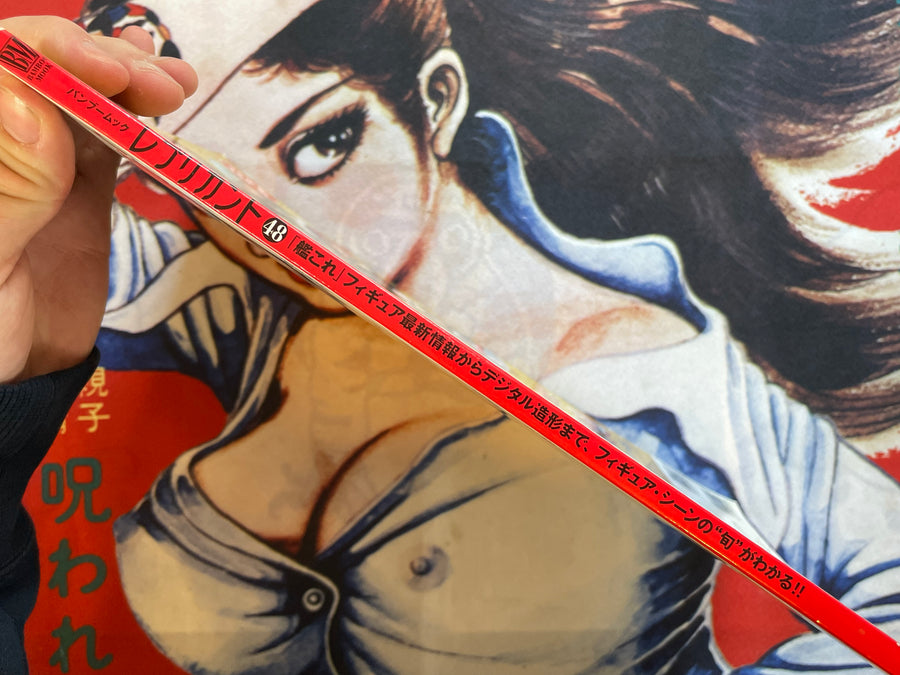 Replicant Magazine Vol. 48 (2014 Spring)