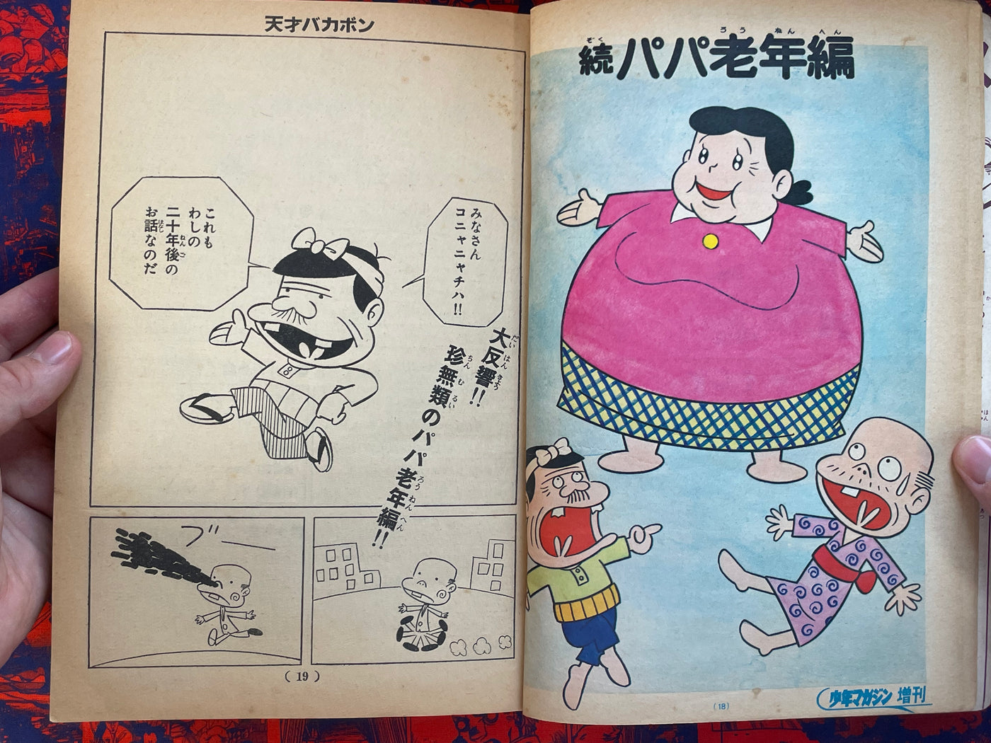 Weekly Shonen Magazine ft. Akatsuka Fujio (1972/6)