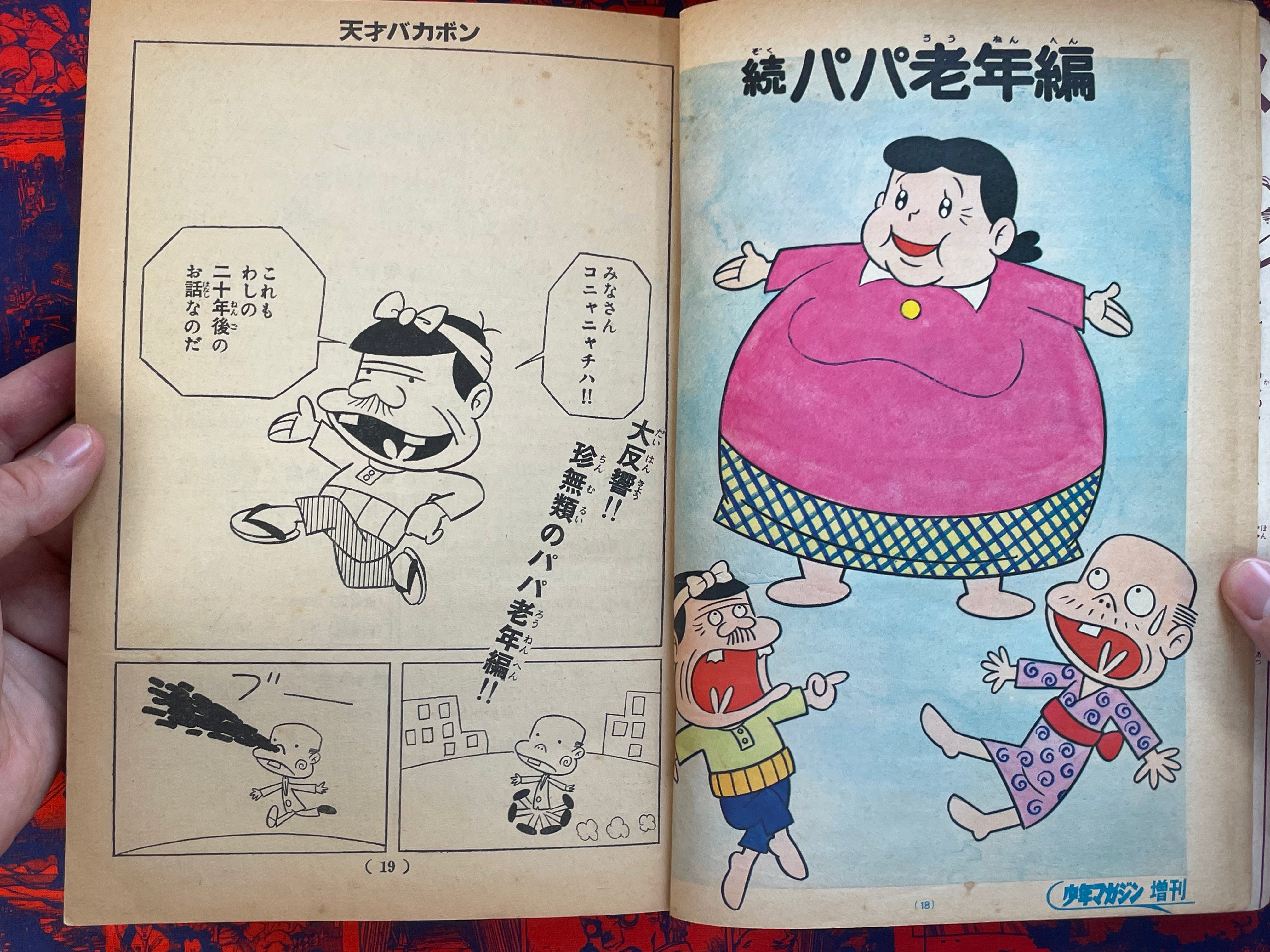 Weekly Shonen Magazine ft. Akatsuka Fujio (1972/6)