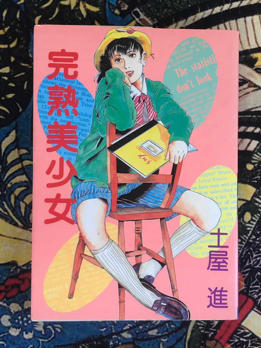 Ripe Beautiful Girl by Susumu Tsuchiya (1988)