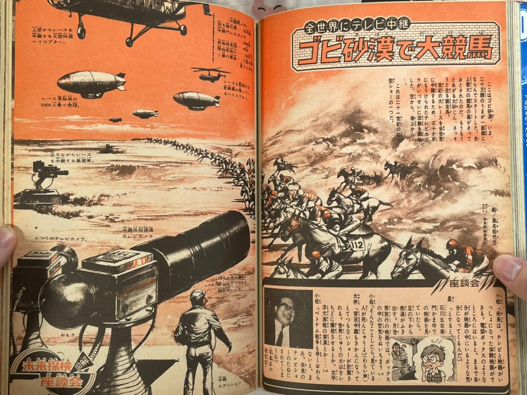 Shonen Magazine REMIX Vol. 1 Futique Eyes Big Encyclopedia by Shoji Otomo (1992)-thumbmail-14