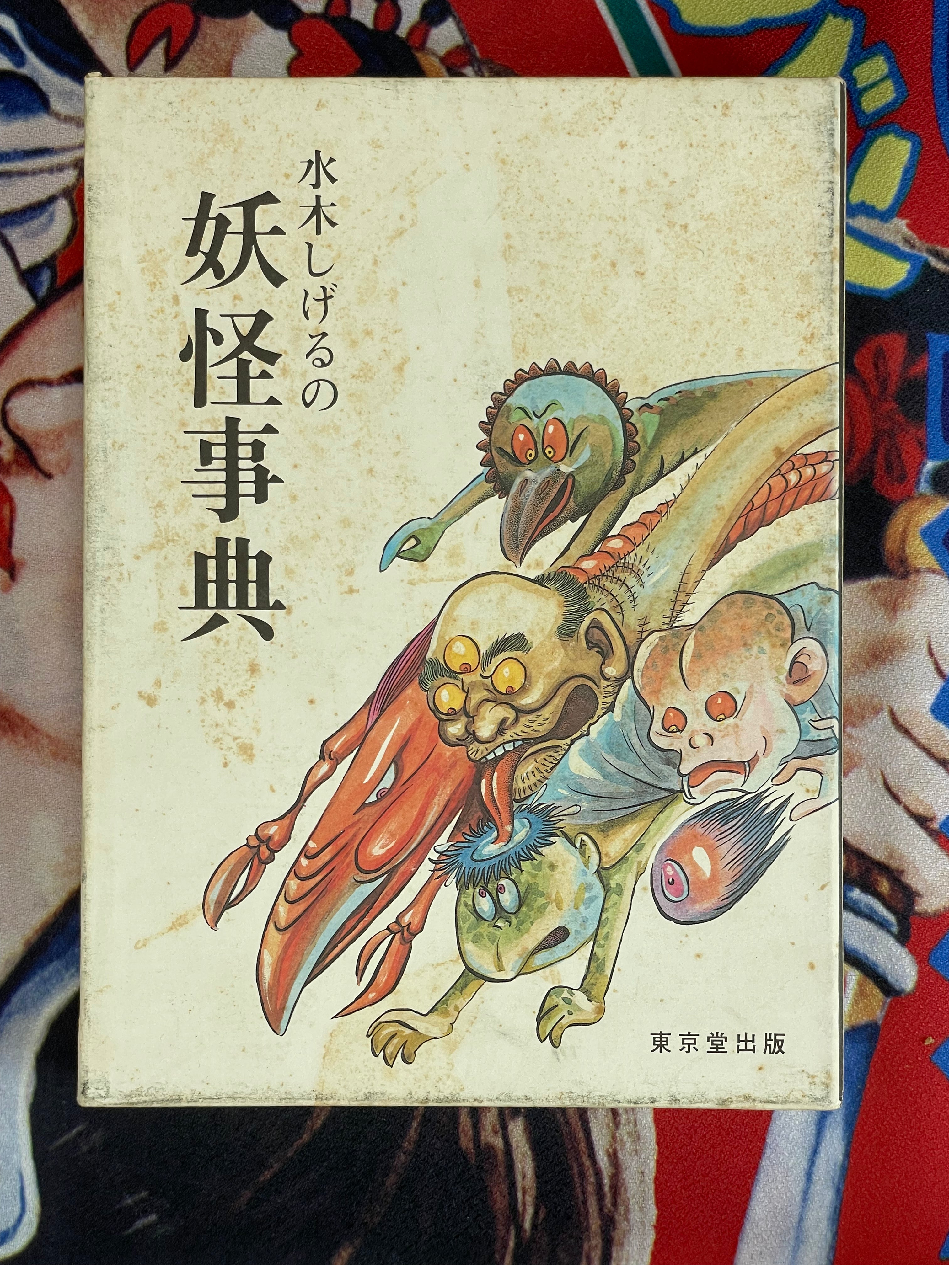 Mizuki Shigeru: Yokai Encyclopedia Box Set (4 Volumes) (1981)